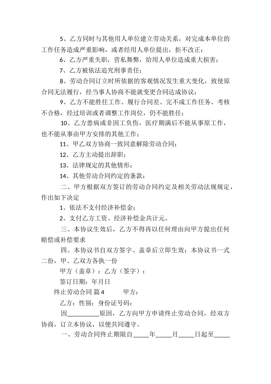 终止劳动合同13篇_第3页