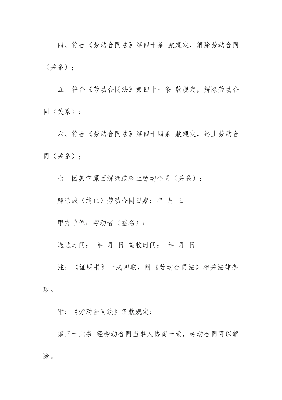 终止劳动合同书范本5篇-劳动合同终止书_第2页