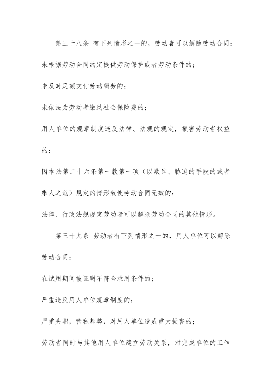 终止劳动合同书范本5篇-劳动合同终止书_第3页