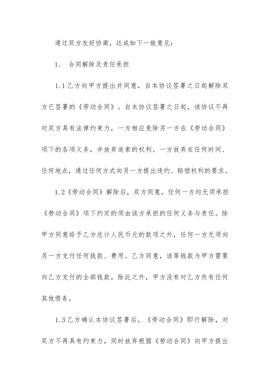 终止劳动合同3篇-劳动合同终止合同_第2页