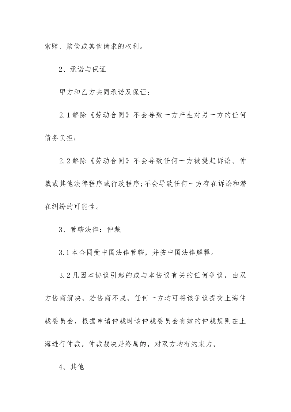 终止劳动合同3篇-劳动合同终止合同_第3页