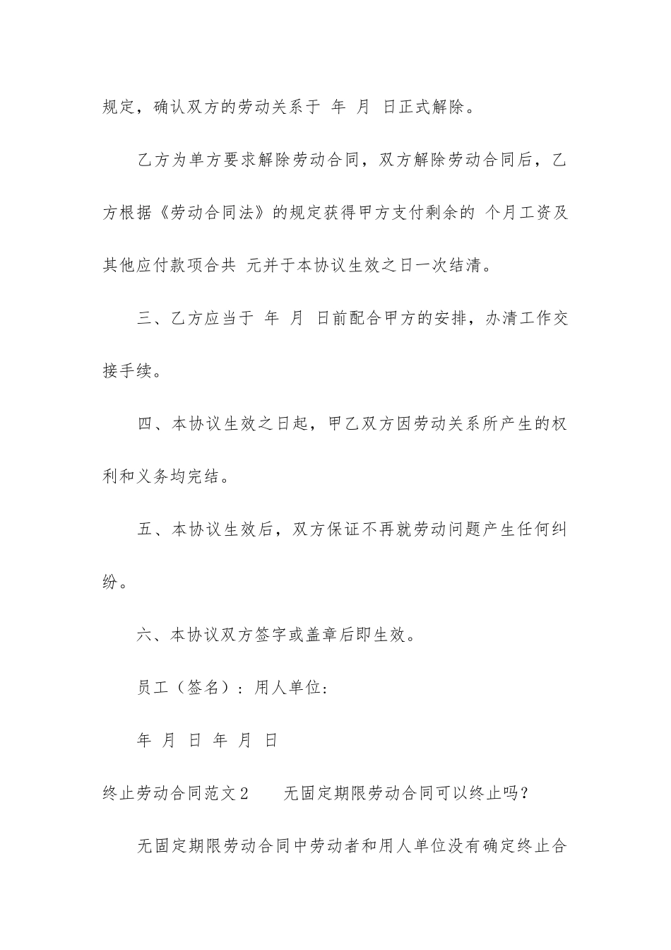 终止劳动合同4篇-劳动终止合同模板_第2页