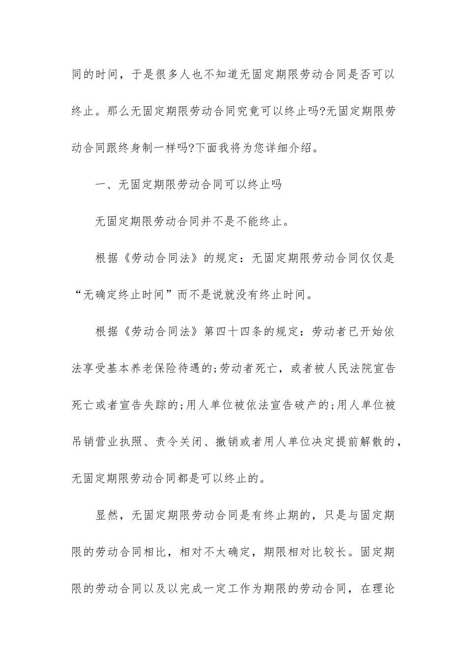 终止劳动合同4篇-劳动终止合同模板_第3页