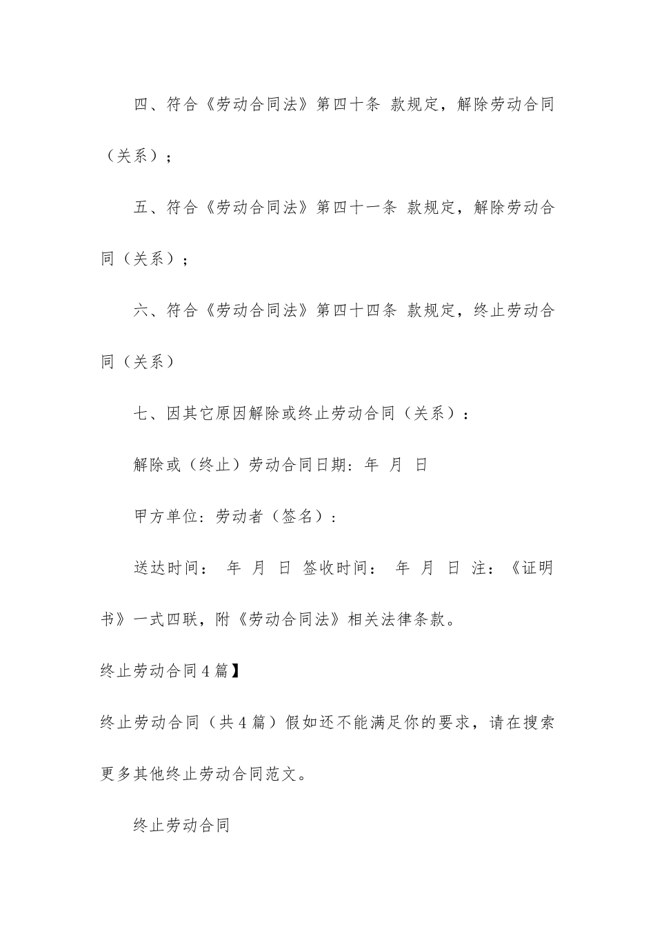 终止劳动合同共3篇_第2页