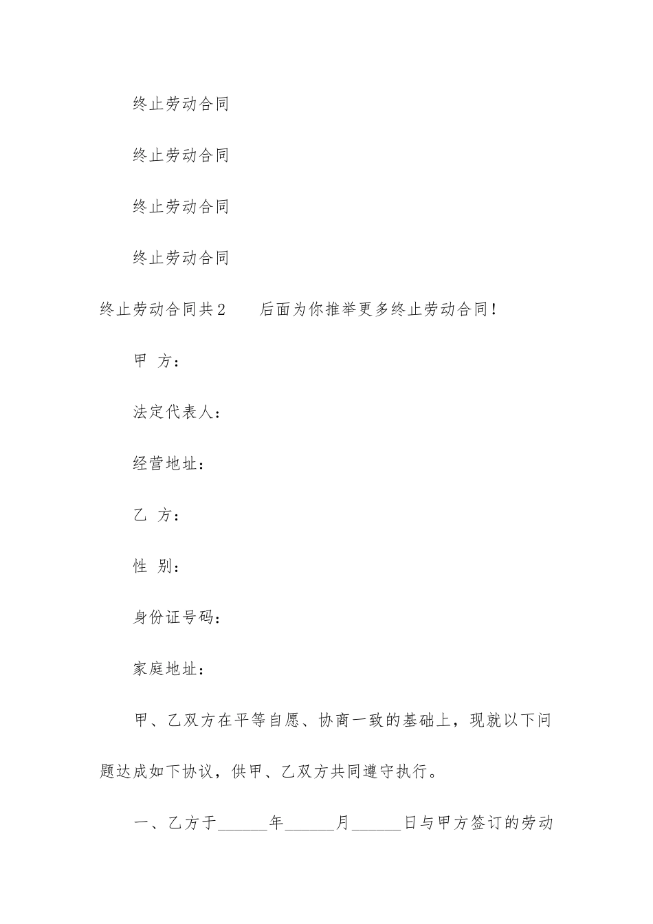 终止劳动合同共3篇_第3页