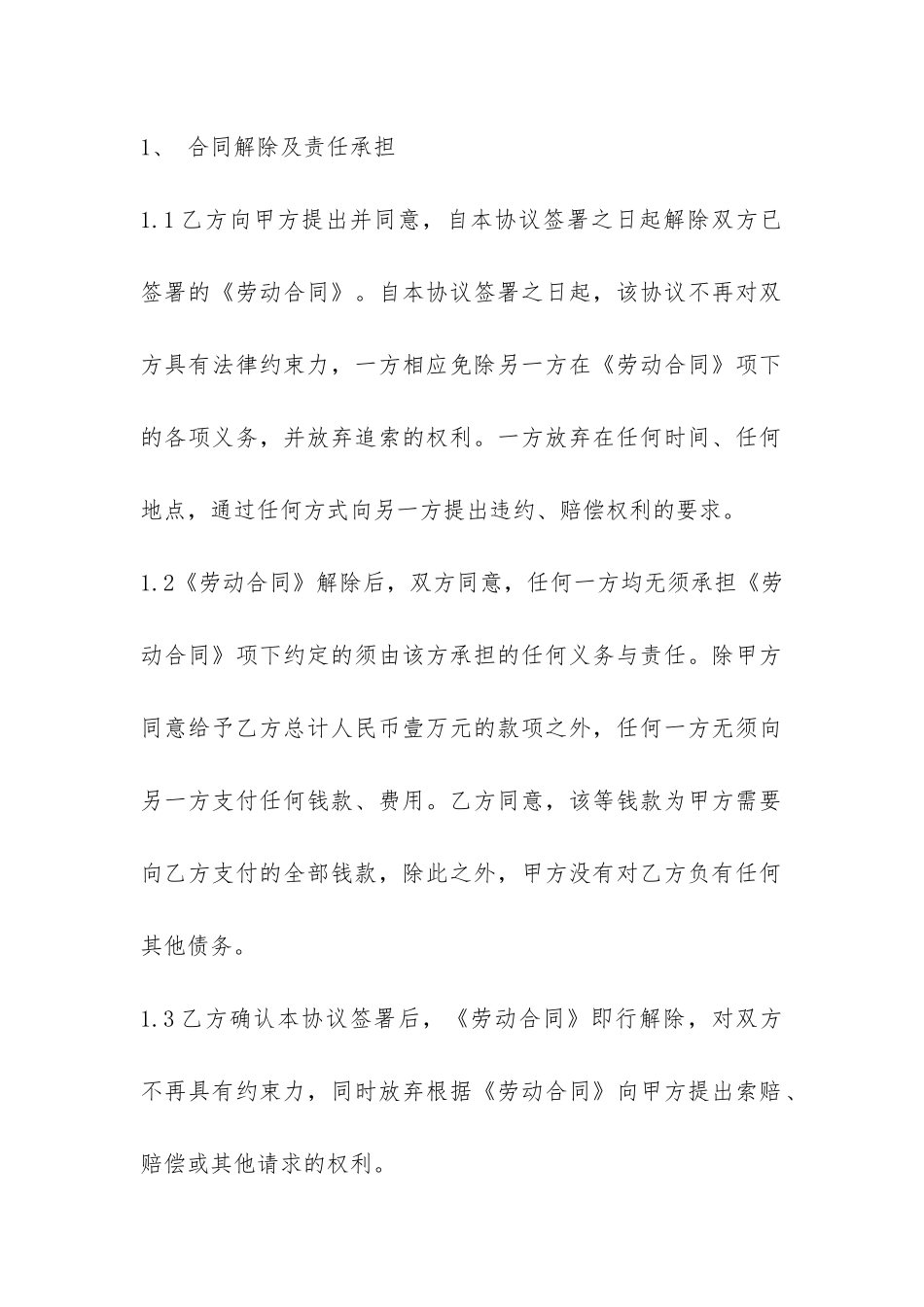 终止劳动合同协议书样本-_第2页