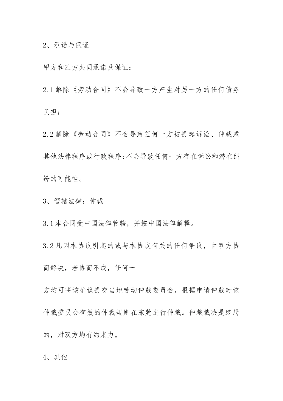 终止劳动合同协议书样本-_第3页