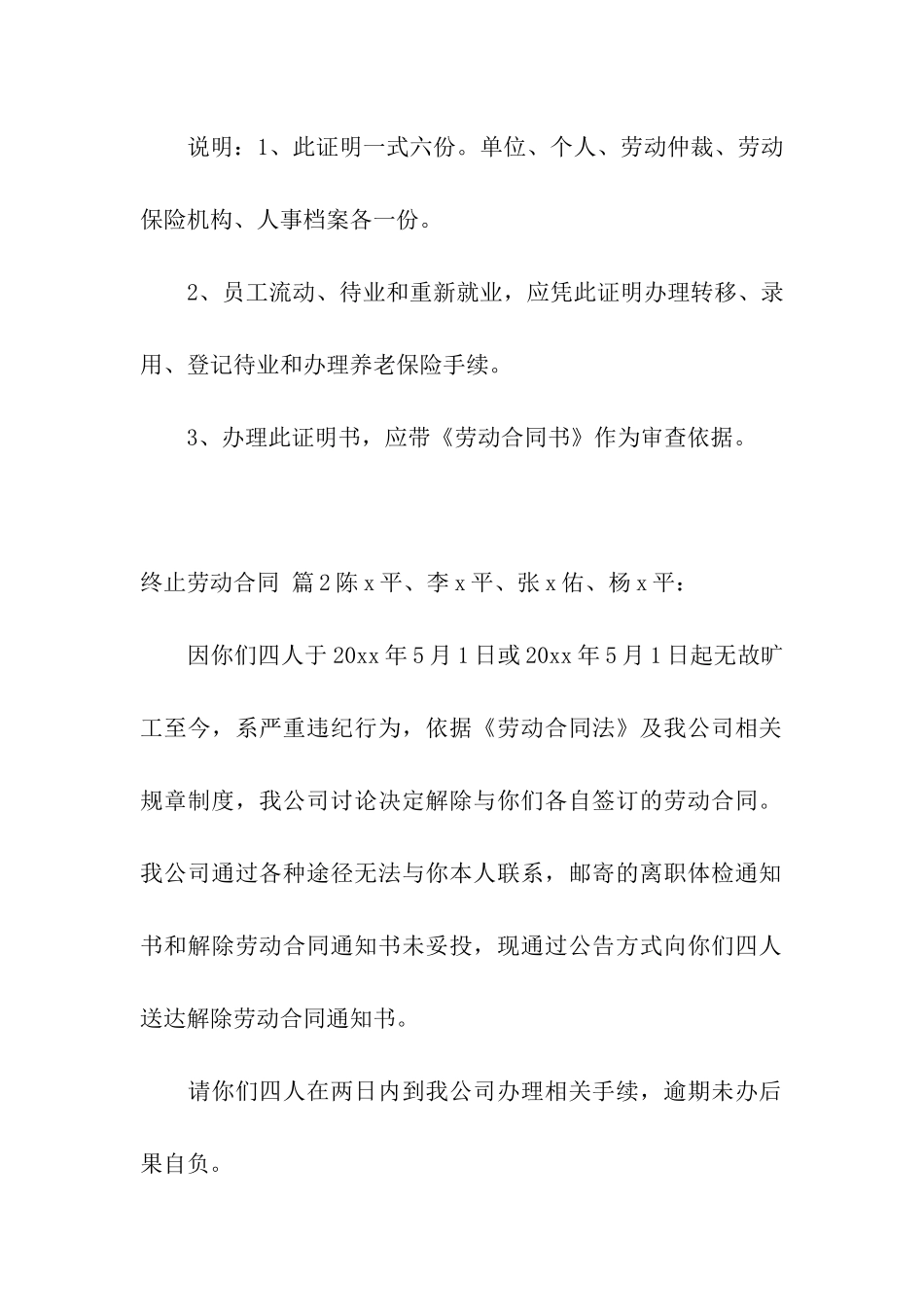 终止劳动合同十篇_第2页