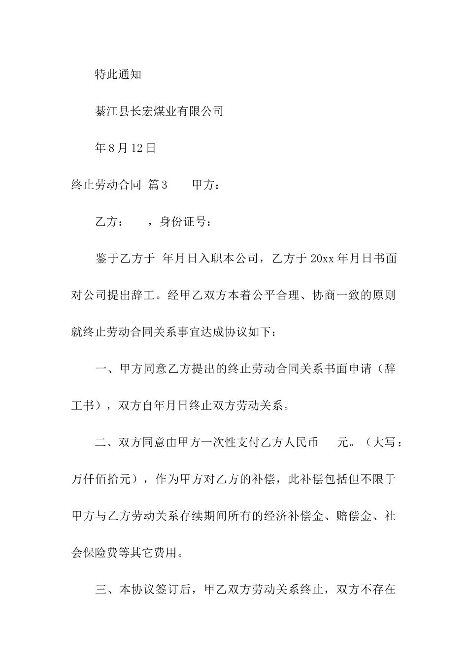 终止劳动合同十篇_第3页