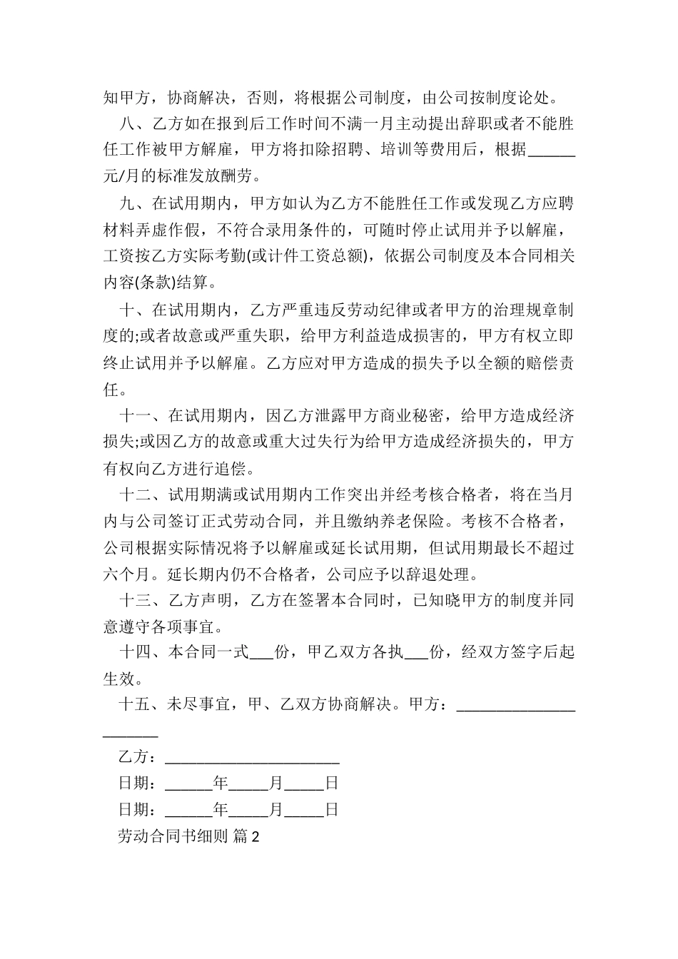 终止劳动合同协议书5篇_第2页