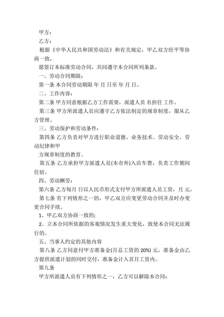 终止劳动合同协议书5篇_第3页