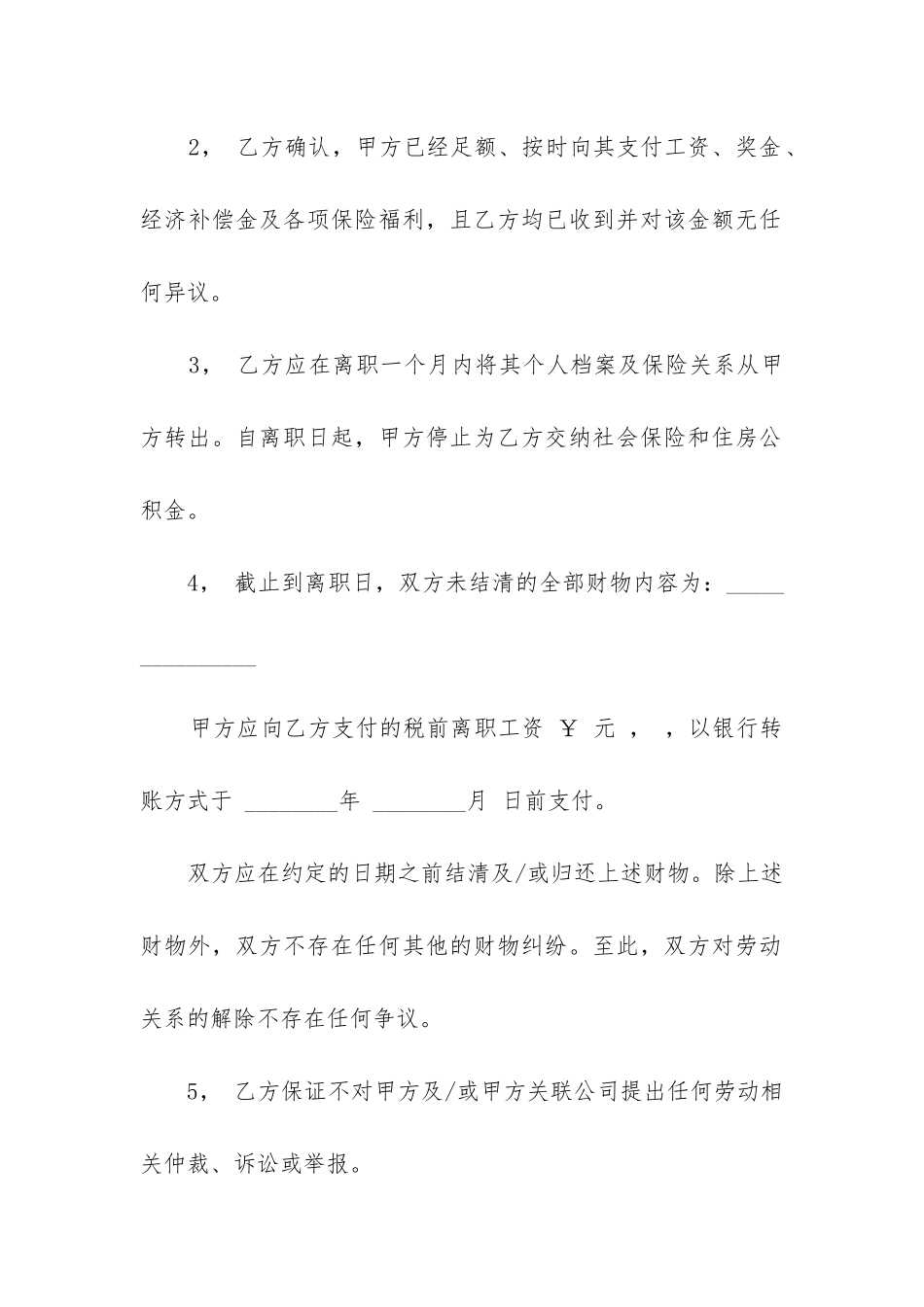 终止劳动合同5篇_第2页