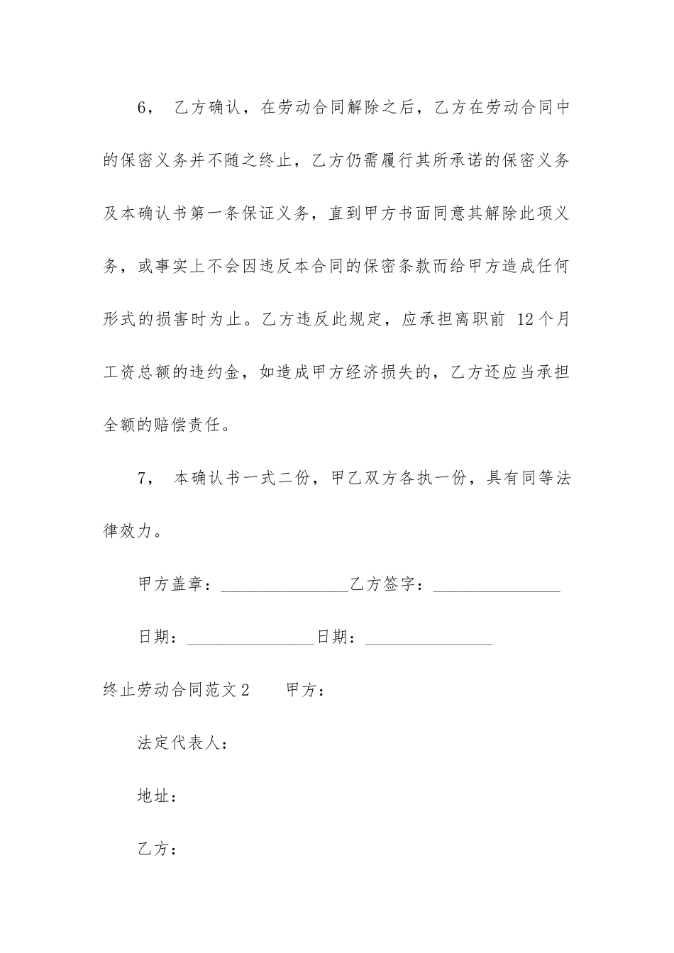 终止劳动合同5篇_第3页