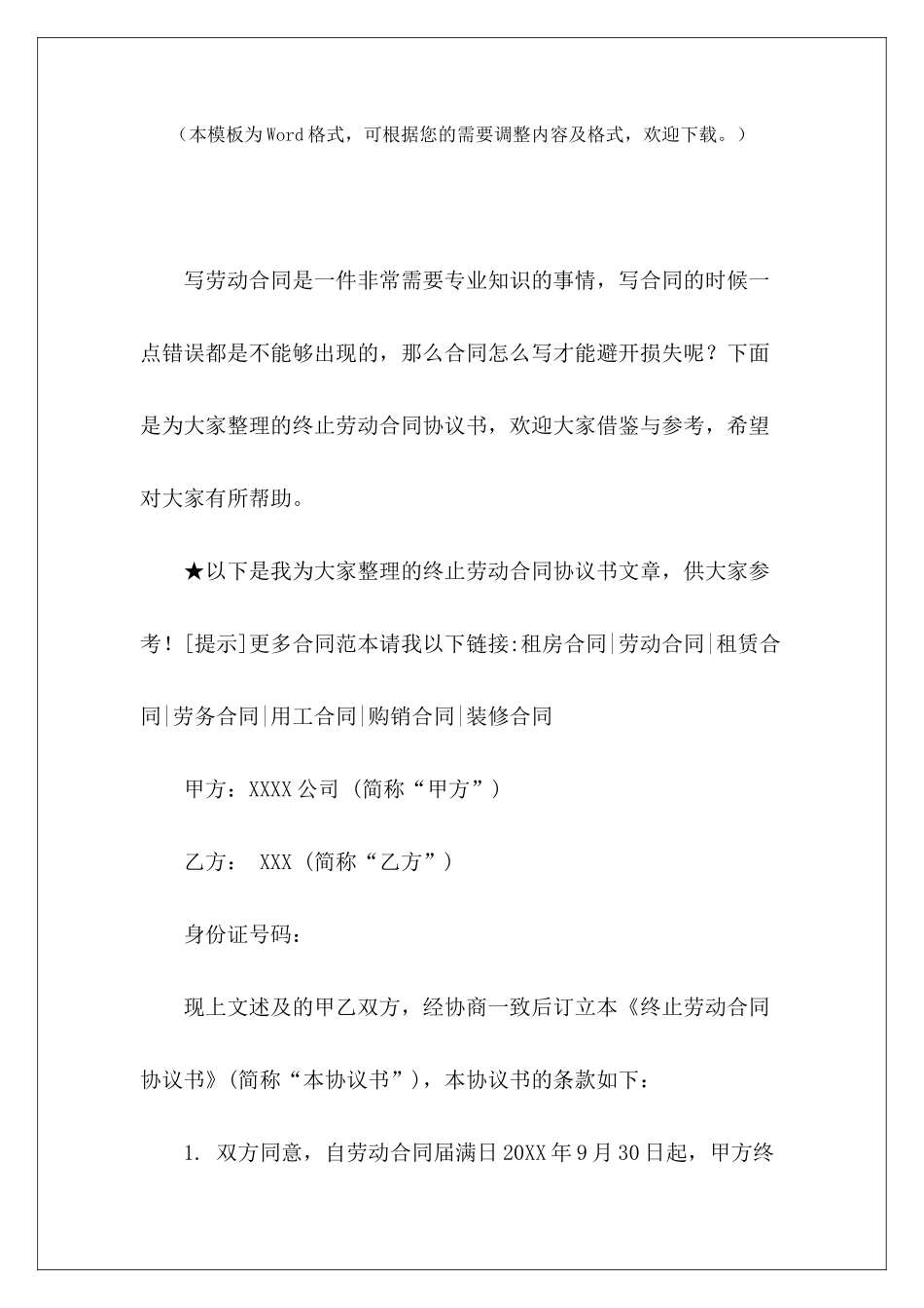 终止劳动合同协议书解除终止劳动合同协议书解除劳动合同终止协议书_第2页