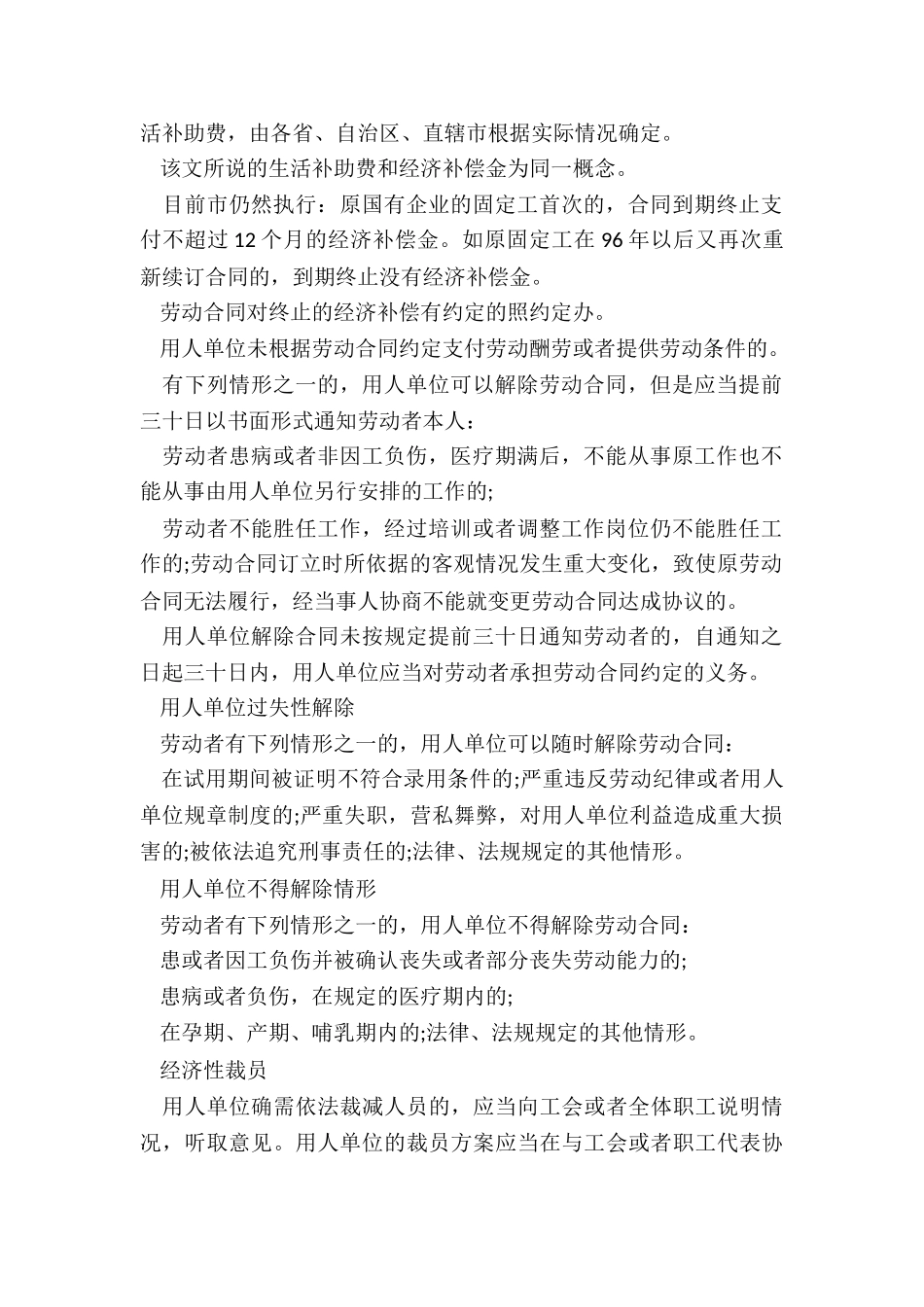终止劳动合同是否可以要求赔偿_第2页