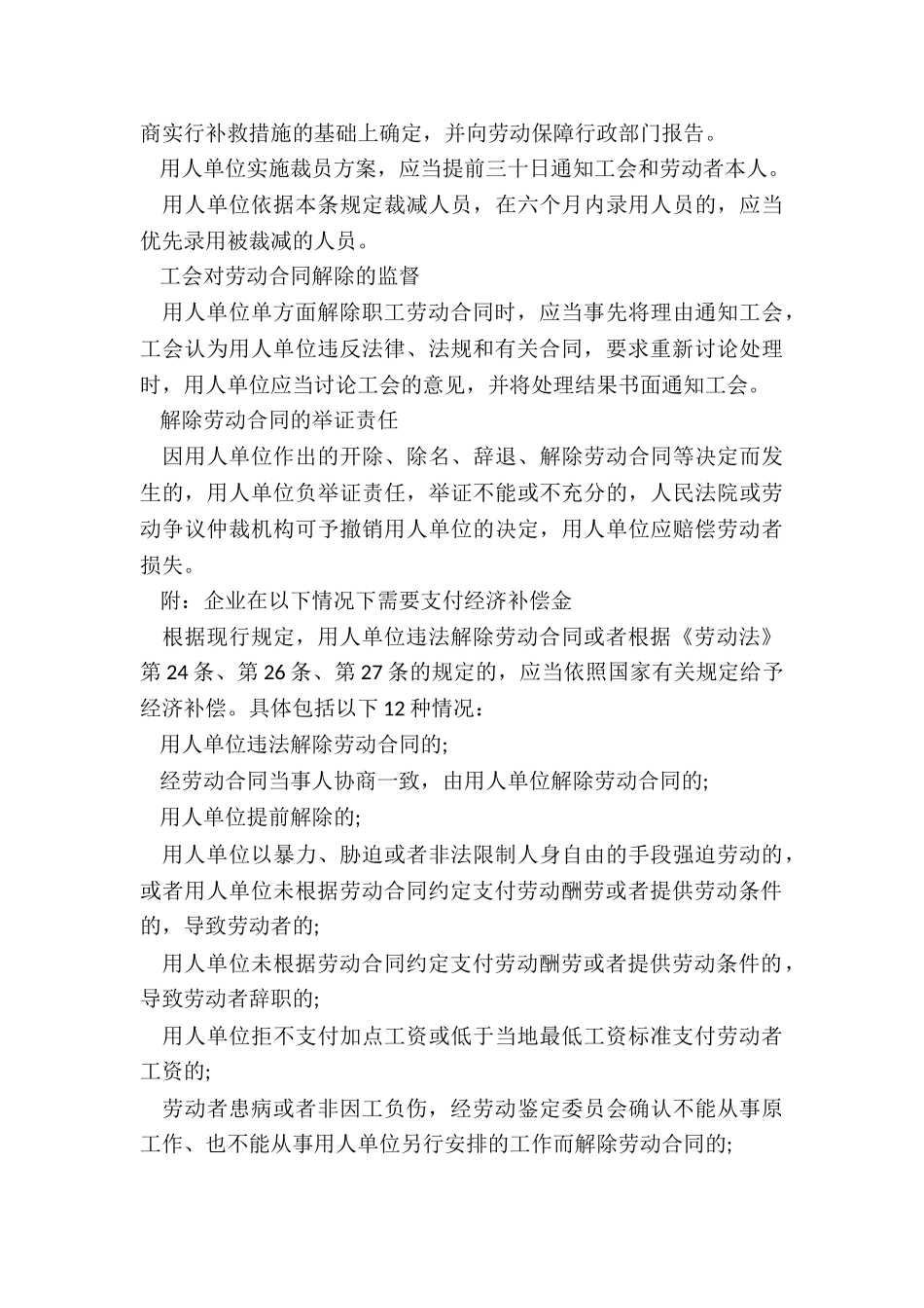 终止劳动合同是否可以要求赔偿_第3页