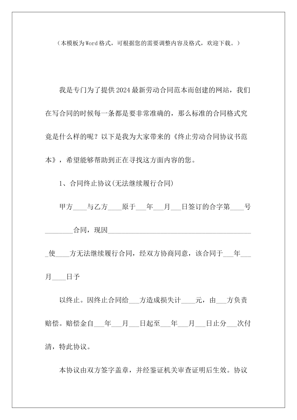 终止劳动合同协议书范本协商终止劳动合同协议书解除劳动合同终止协议书_第2页