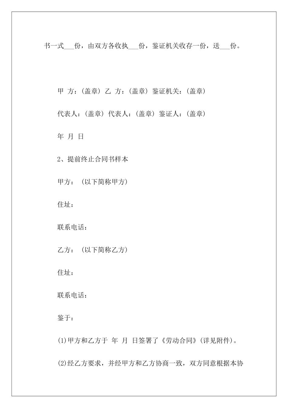 终止劳动合同协议书范本协商终止劳动合同协议书解除劳动合同终止协议书_第3页