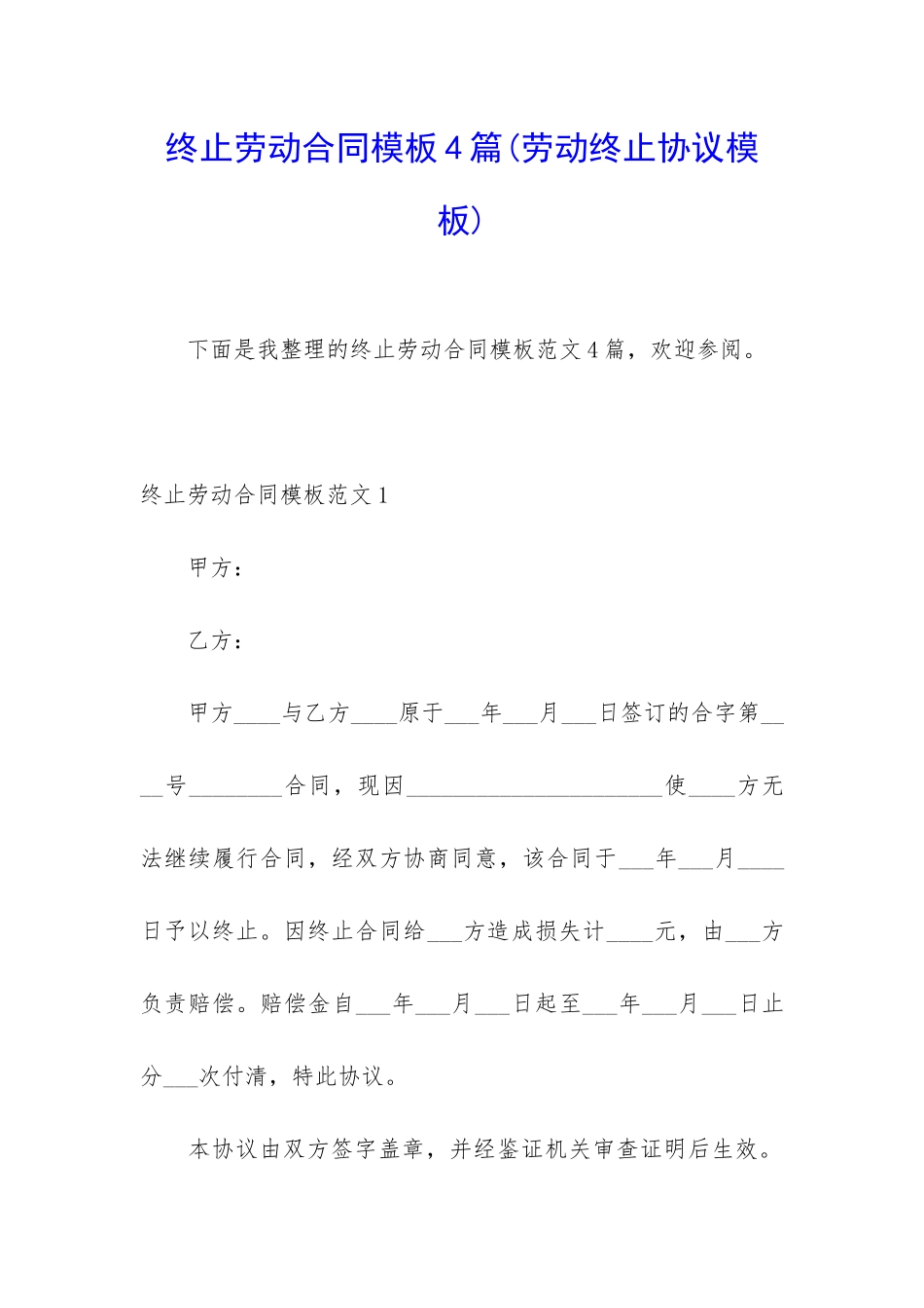 终止劳动合同模板4篇_第1页