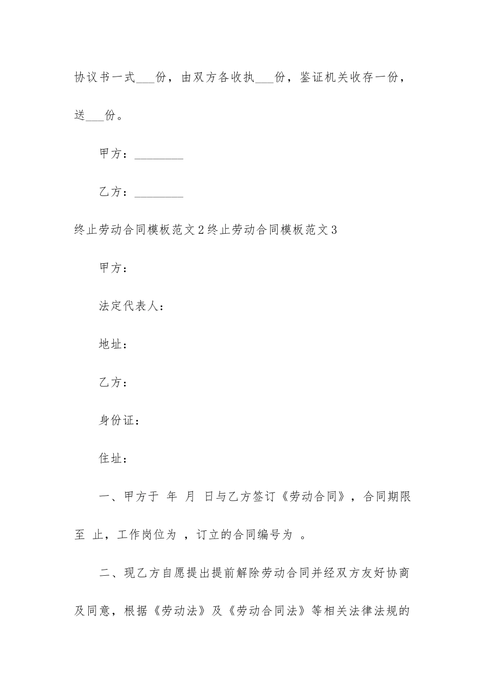 终止劳动合同模板4篇_第2页