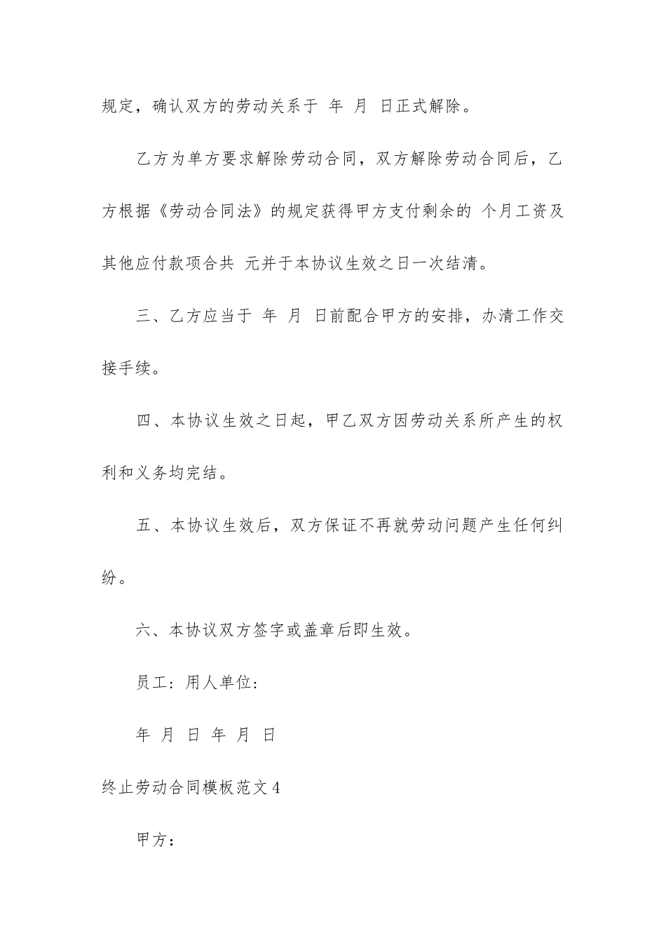 终止劳动合同模板4篇_第3页