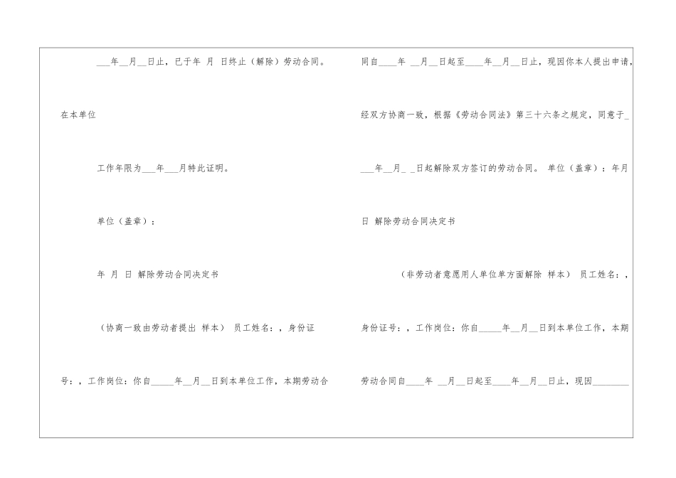 终止劳动合同模板锦集六篇_第2页