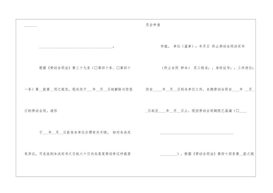 终止劳动合同模板锦集六篇_第3页