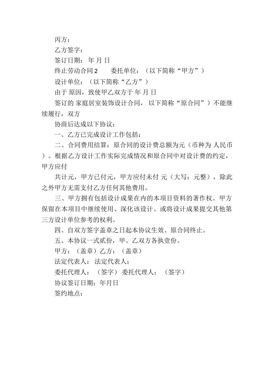 终止劳动合同范本_第2页