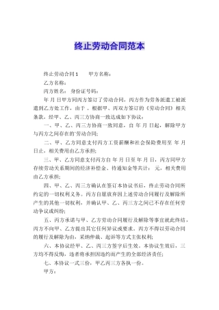 终止劳动合同范本