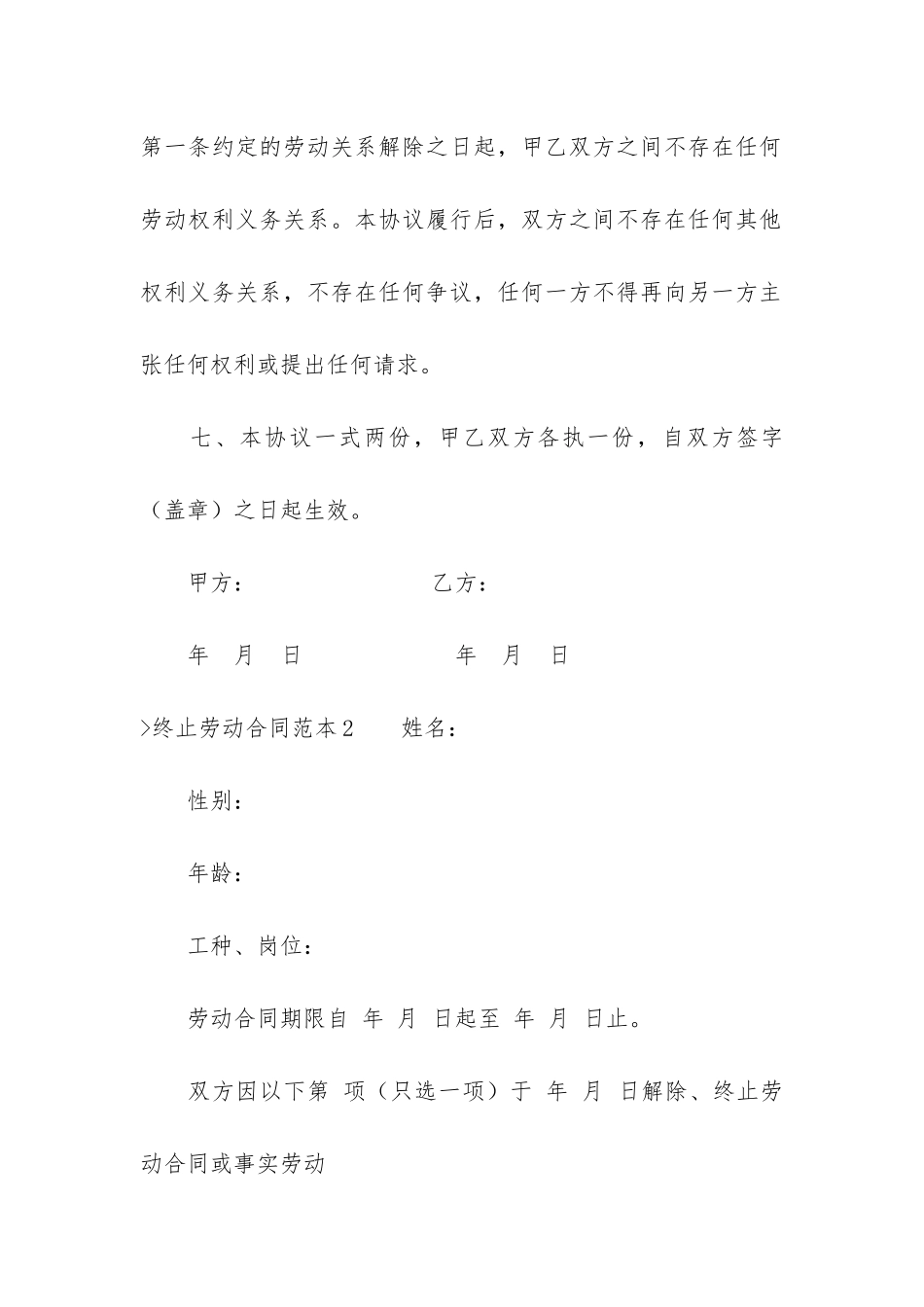 终止劳动合同范本_第3页