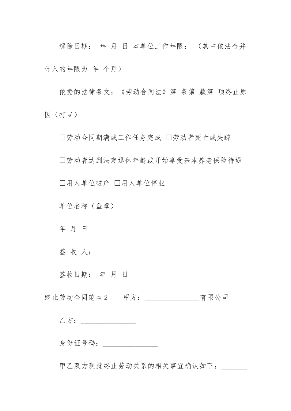 终止劳动合同范本12篇_第2页