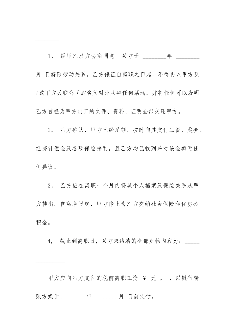 终止劳动合同范本12篇_第3页