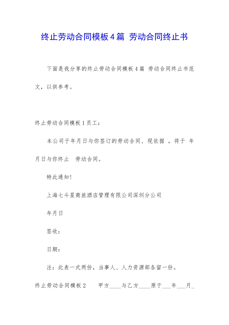 终止劳动合同模板4篇-劳动合同终止书_第1页
