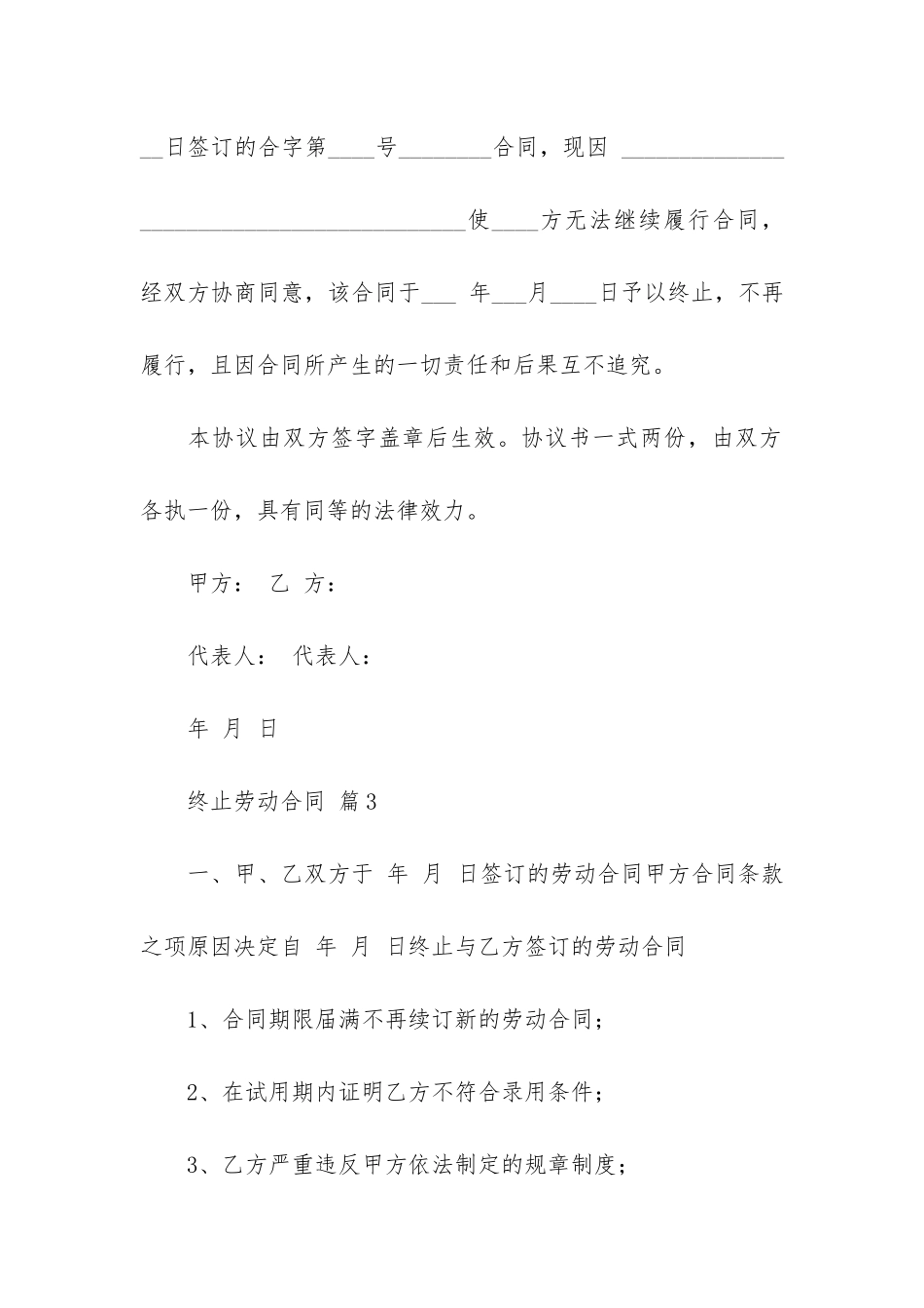 终止劳动合同模板4篇-劳动合同终止书_第2页