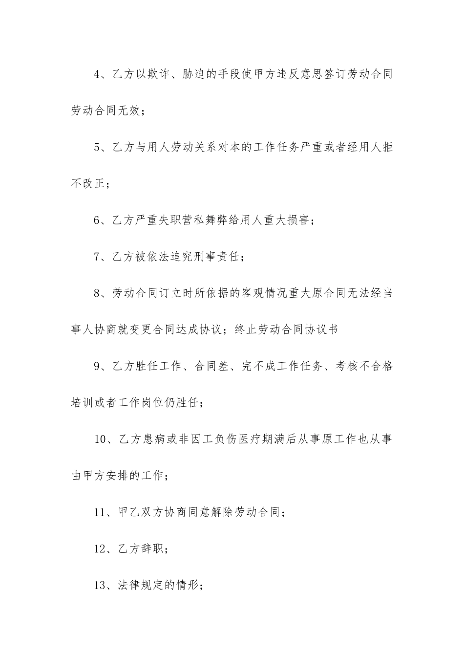 终止劳动合同模板4篇-劳动合同终止书_第3页