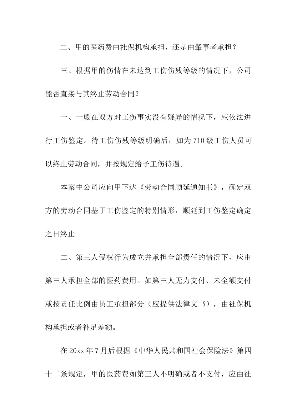 终止劳动合同模板七篇_第2页