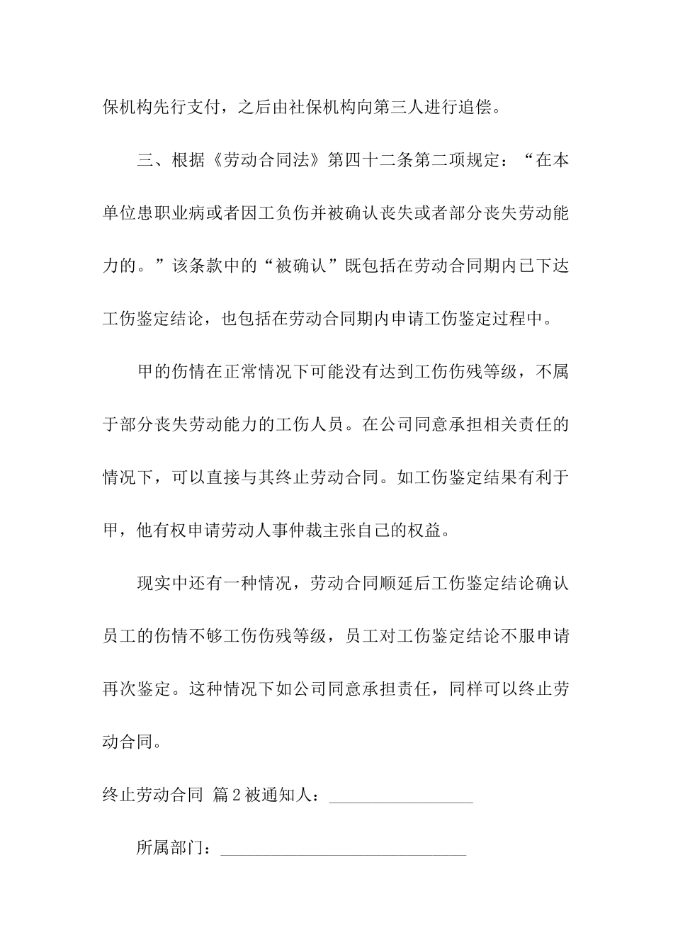 终止劳动合同模板七篇_第3页