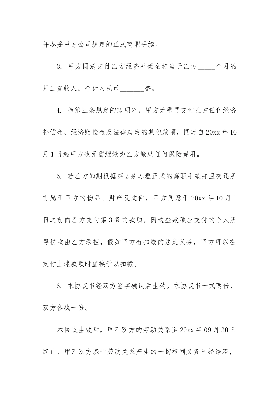 终止劳动合同范本7篇_第2页