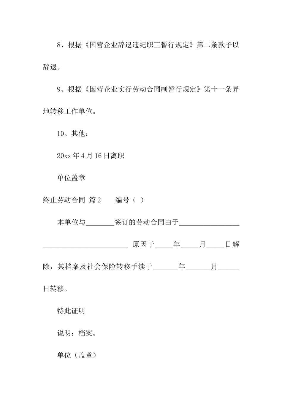 终止劳动合同汇编七篇_第2页