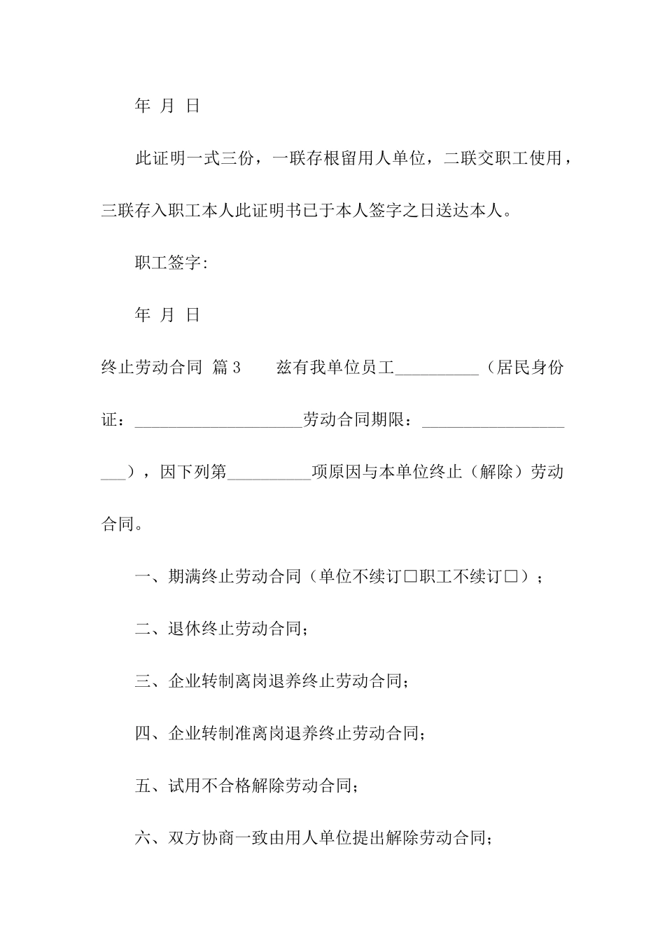 终止劳动合同汇编七篇_第3页