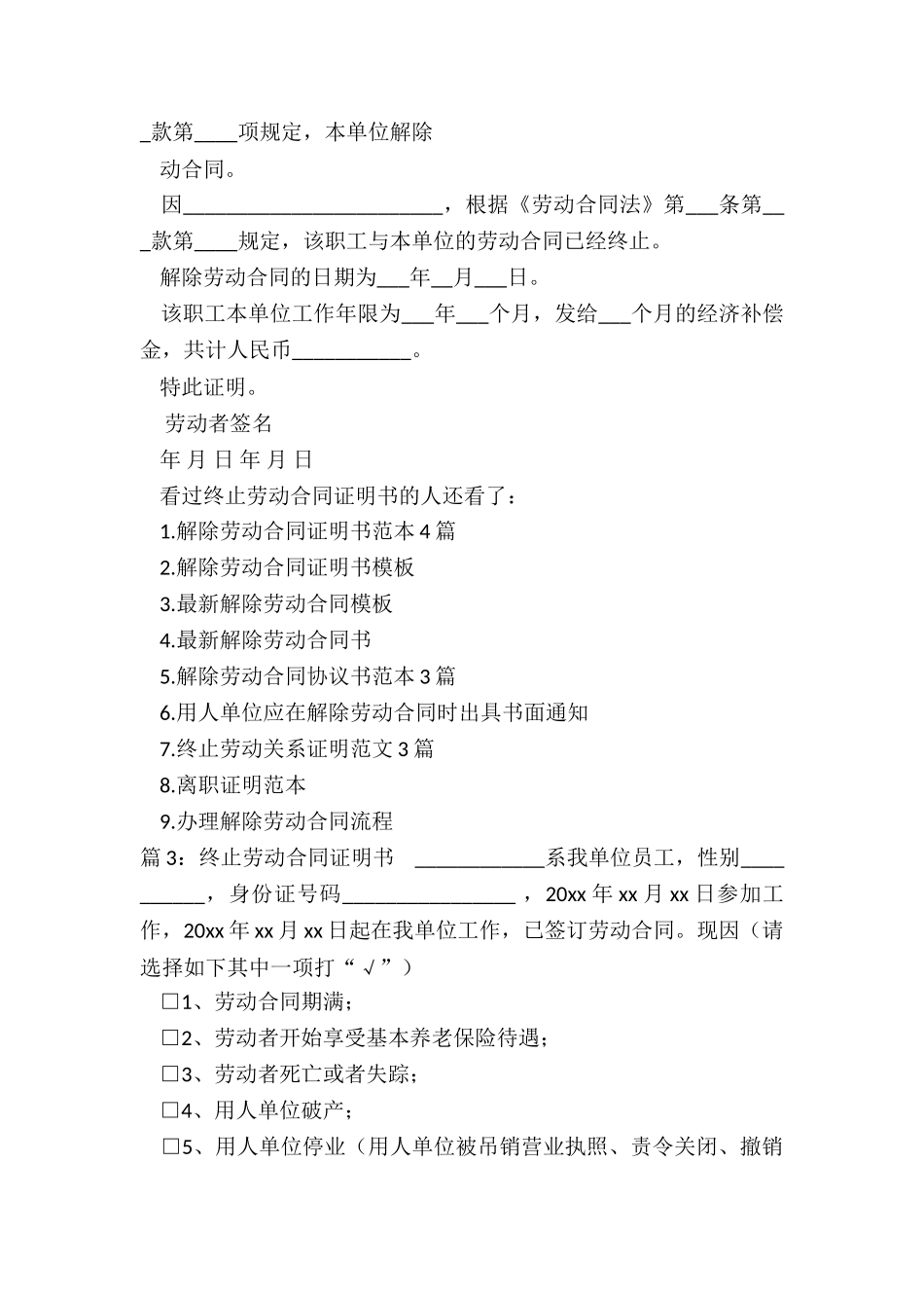 终止劳动合同证明书标准参考_第2页