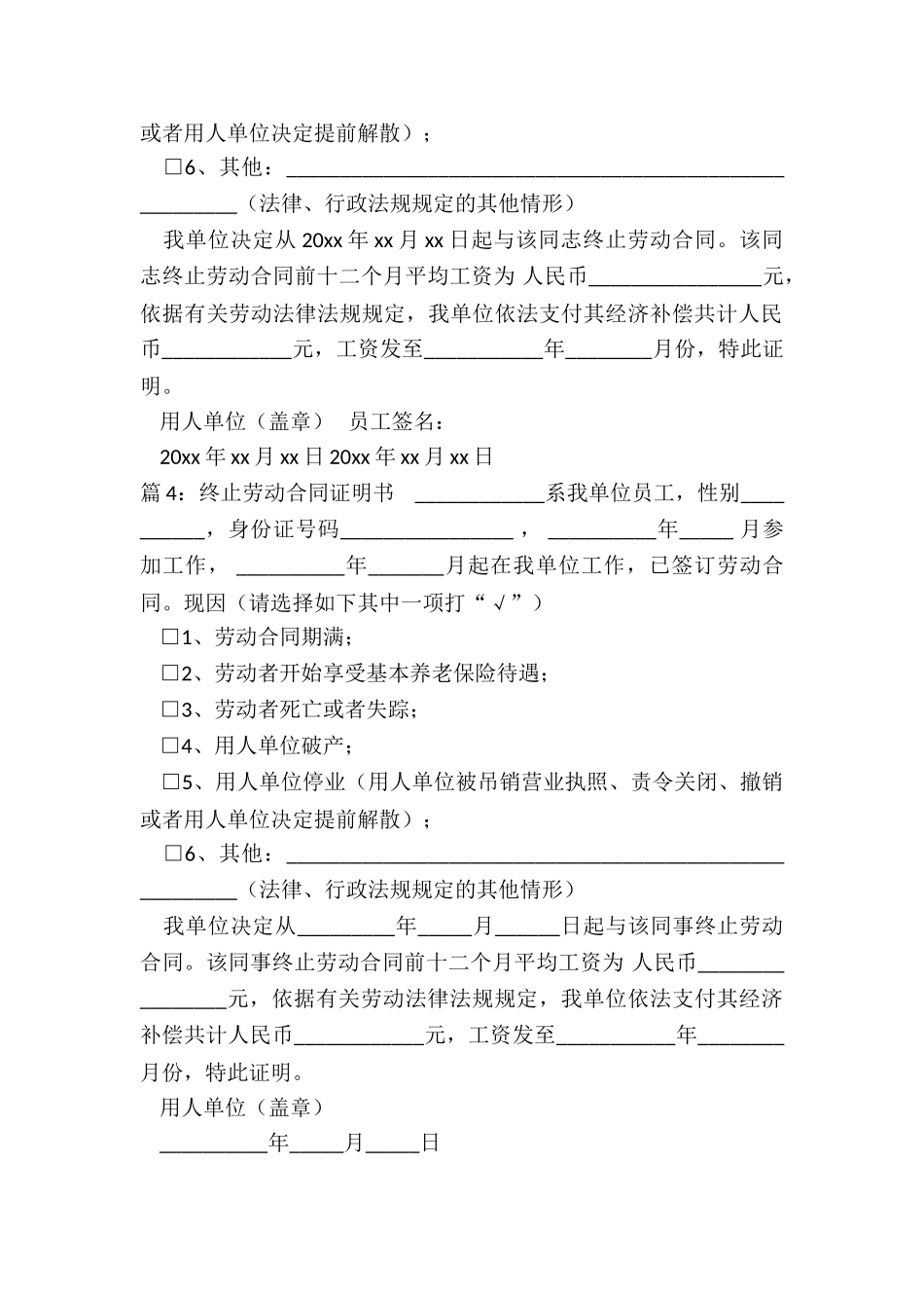 终止劳动合同证明书标准参考_第3页