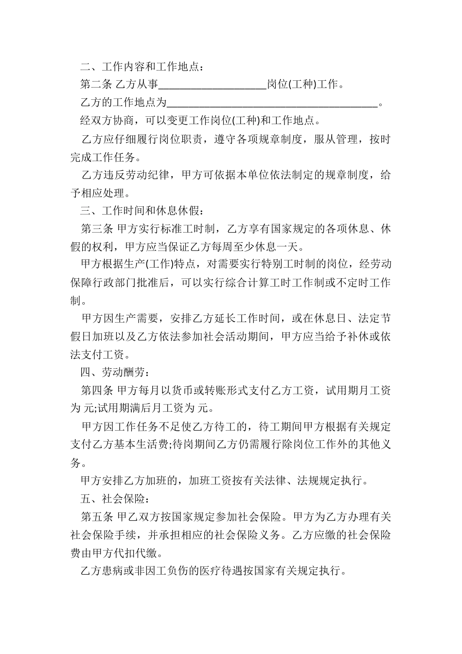 终止劳动合同证明书5篇_第2页