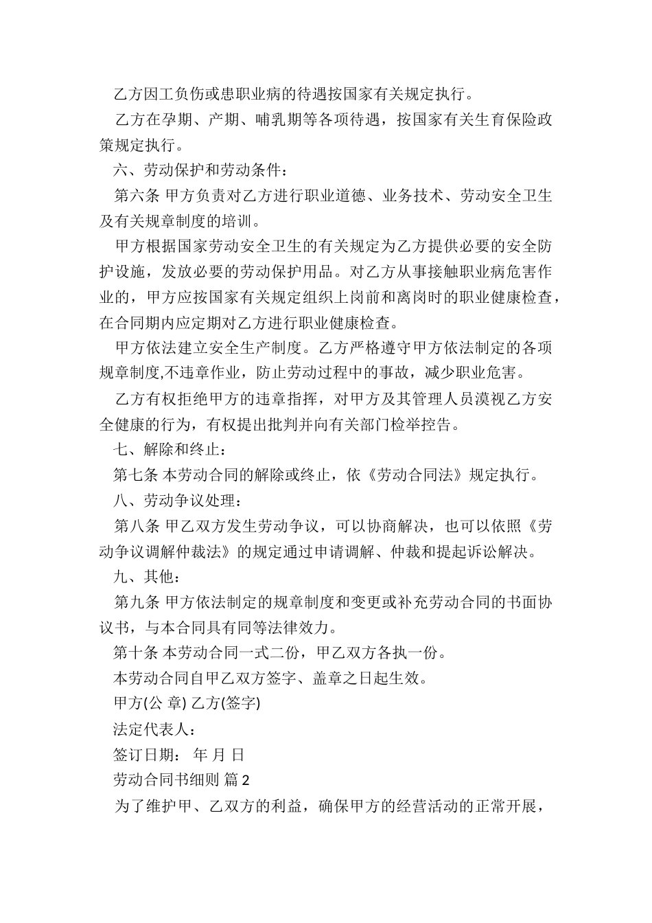 终止劳动合同证明书5篇_第3页