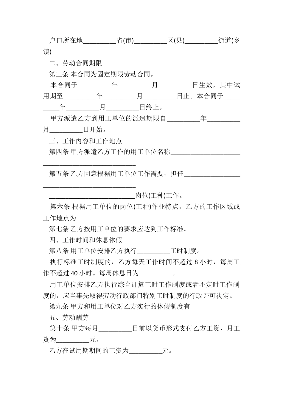 终止劳动合同证明5篇_第2页