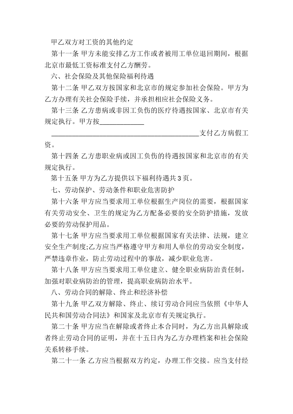 终止劳动合同证明5篇_第3页