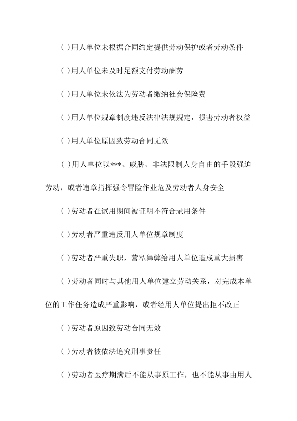 终止劳动合同证明承诺书_第2页