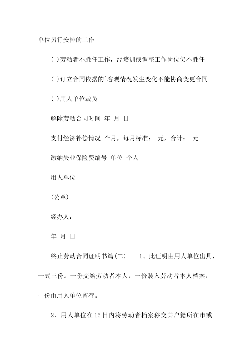 终止劳动合同证明承诺书_第3页