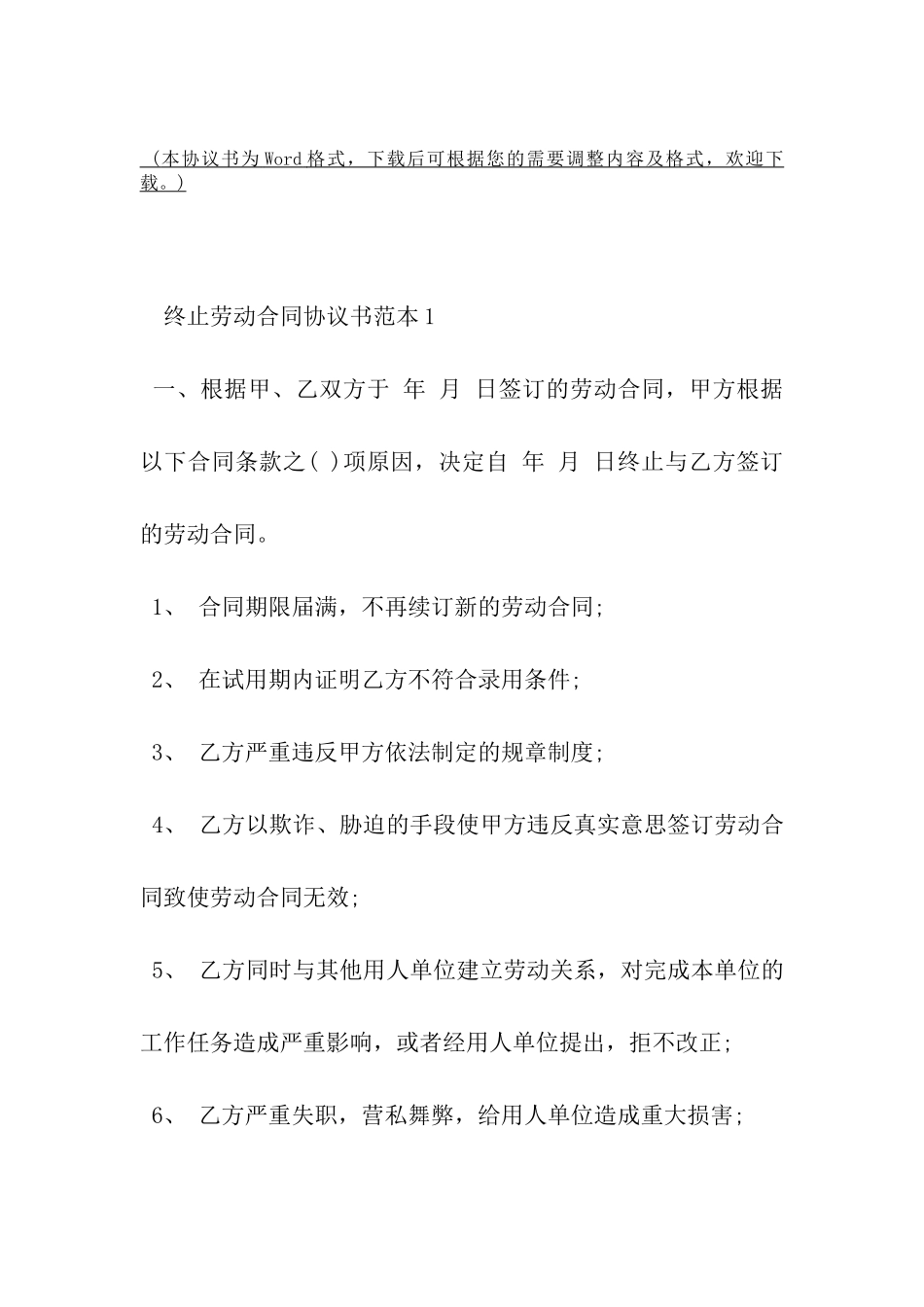 终止协议书范本2篇-_第2页