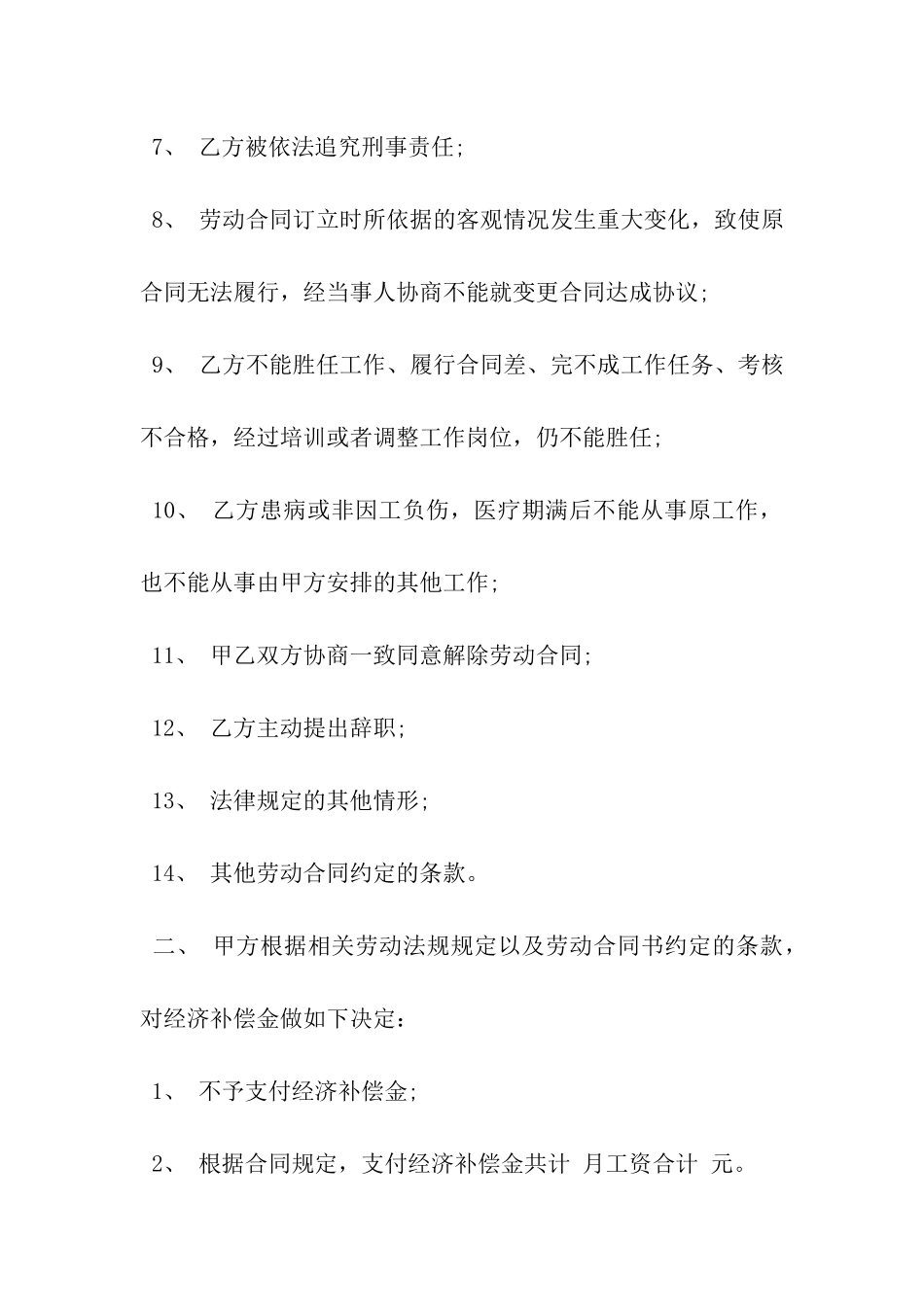 终止协议书范本2篇-_第3页